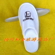 石化國(guó)際酒店割絨繡logo拖鞋